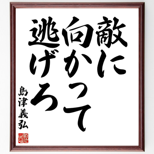 昭和レトロ ストー夫人 名言 書画 書道画 色紙画 色紙額 額縁 額装 木製 Amazon.co.jp: 名言「兜を脱ぐ」手書き書道色紙額／受注後の毛筆
