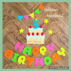 フェルト 大きなケーキ バースデーガーランド 誕生日飾り バースデー