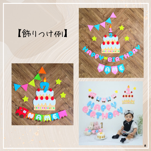 フェルト 大きなケーキ バースデーガーランド 誕生日飾り バースデー