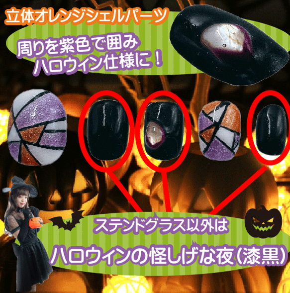 ステンドグラス ハロウィン ベリーショートネイルチップ カボチャ 夜 黒色 ブラック 紫 パープル オレンジ 秋 ジェル 5枚目の画像