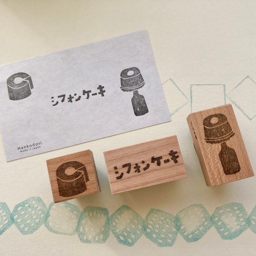 売 約 済 み 】【売 約 済 み 】シフォンケーキ3点セット はんこ 