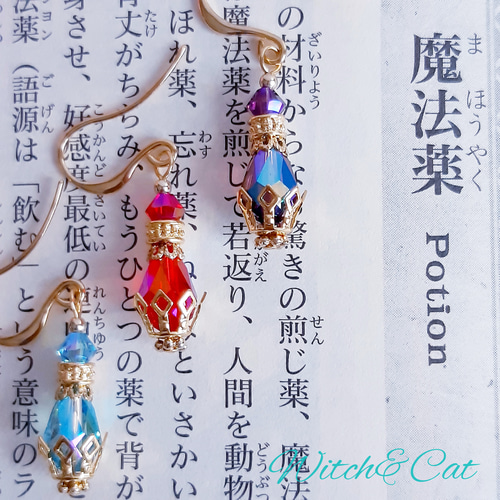 魔女の薬瓶～No.1～ ピアス/イヤリング [アクアマリンシマー2x