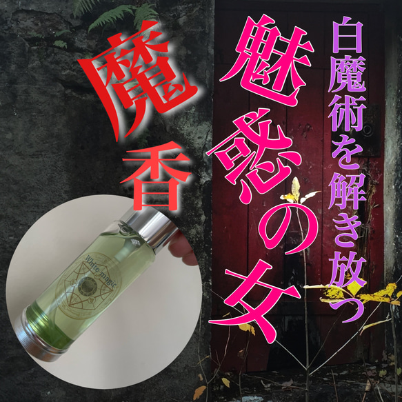 あなた専用オリジナルブレンド 白魔術師のアンシェントメモリーオイル