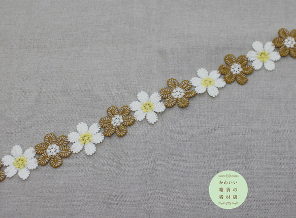 30mm幅・6弁のホワイトの花とライトブラウンの花のカラフルフラワーモチーフレース 48cm（花18個分）#L-0155 3枚目の画像
