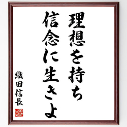 【RR0492様】理想を持ち信念に生きよ1820x 250mmフロントスクリーン e3b417d6e6ad8556ba9be6de268a7a