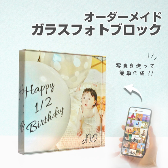 ベビーフォト　ガラス　記念写真　家族　バルーン　七五三　プレゼント　オーダーメイド　誕生日　記念品　写真印刷 #C01 1枚目の画像