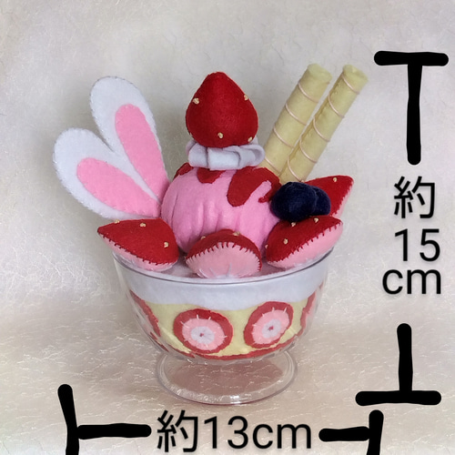 15 フェルトままごとパフェオーダーページ