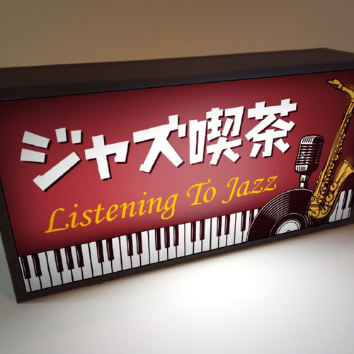 ジャズ喫茶 モダン JAZZ ライブハウス レコード コーヒー 昭和