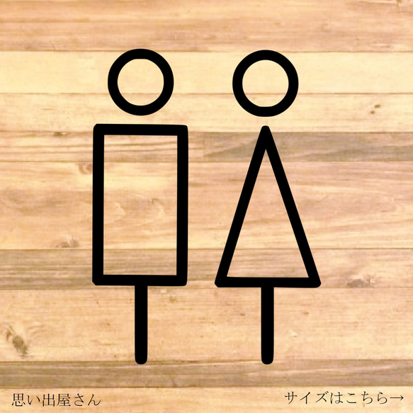 【TOILET・トイレ・RESTROOM・レストルーム】文字なしで男女でのデザインがお洒落♪トイレサインステッカー！ 1枚目の画像