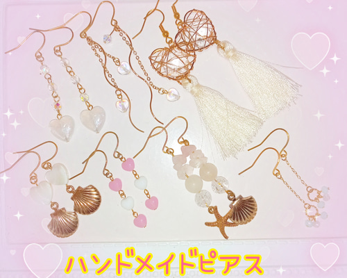 ハンドメイドピアス ももっち様 ハンドメイドピアス③〉在庫❀ハートカワイイ系ピアス7個セット