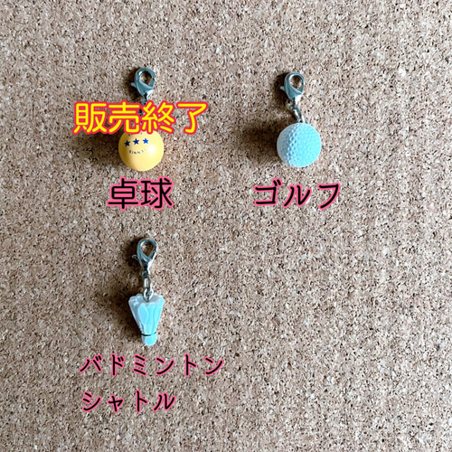 選べる ファスナー用チャーム スポーツ 5個セット その他アクセサリー