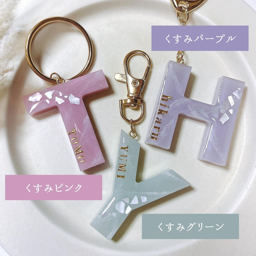 【すきま】ニュアンスカラー　レジン　イニシャルキーホルダー 名前入れ無料】ニュアンスカラー レジン イニシャルキーホルダー