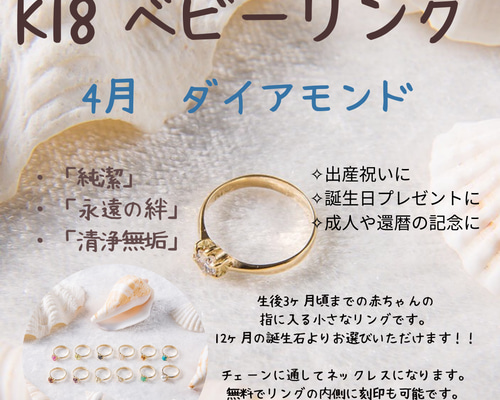 ベビーリング 4月 ダイヤモンド K18 出産祝い ベビーフォト 誕生日 