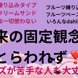 ♦送料無料・黒みつdahliaケーキ　 20枚目の画像