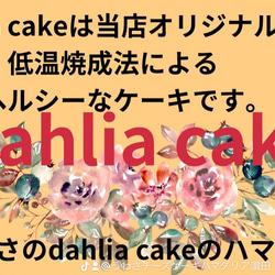 ♦送料無料・黒みつdahliaケーキ　 19枚目の画像