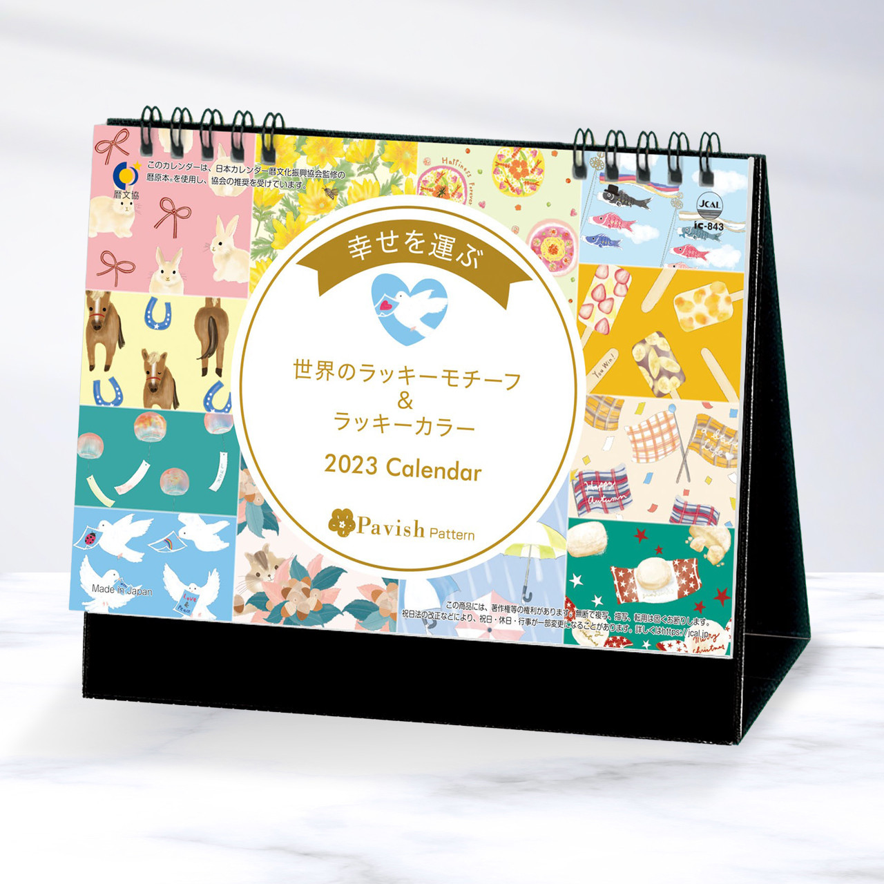 2023年勝ち星カレンダー達成記念