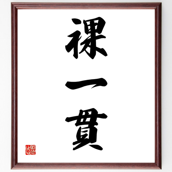 【真作】掛軸　三字書　大字書　書道　美術品　芸術品　伝統書道　R190 中国書画 掛け軸 中国・近時代 張大千「荷韻図」紙本立軸 書道