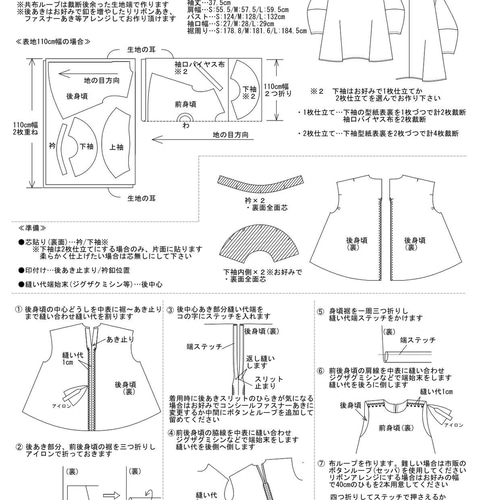 ランタンスリーブが可愛いブラウスパターン(型紙) ＊パターン