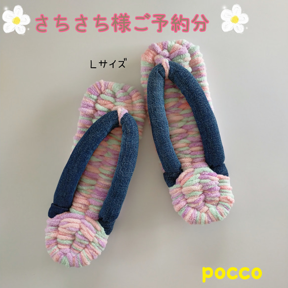 ※さちさち様ご予約※　布ぞうり　滑り止め付き　roomshoes 　もこもこ 1枚目の画像