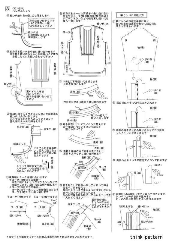 ハンサムシャツパターン(型紙) ＊パターン貼り合わせ無し 12枚目の画像