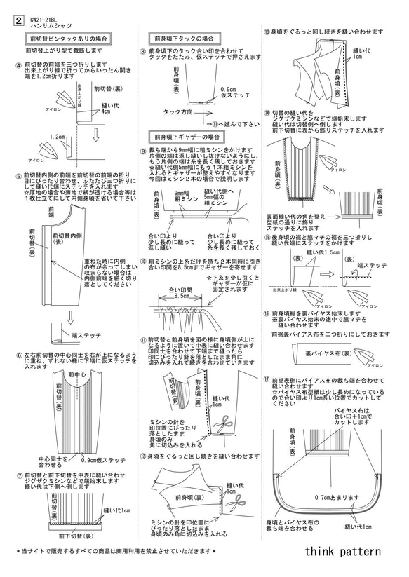 ハンサムシャツパターン(型紙) ＊パターン貼り合わせ無し 11枚目の画像