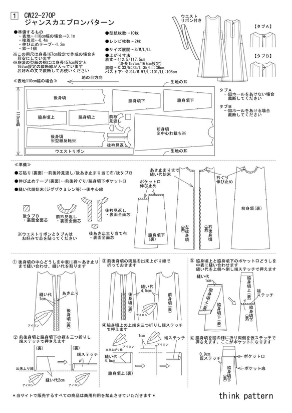 ジャンスカエプロンパターン(型紙)　＊パターン貼り合わせ無し 15枚目の画像