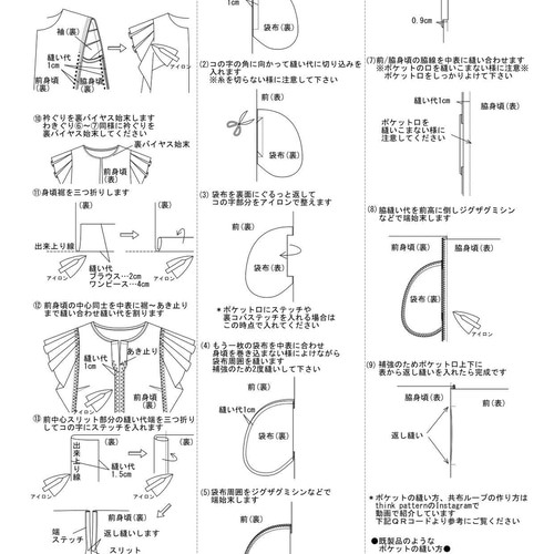 2way》袖ぐりタックブラウス&ワンピースパターン(型紙) ＊パターン貼り 