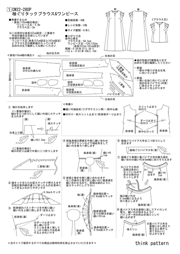 《2way》袖ぐりタックブラウス&ワンピースパターン(型紙)　＊パターン貼り合わせ無し 16枚目の画像