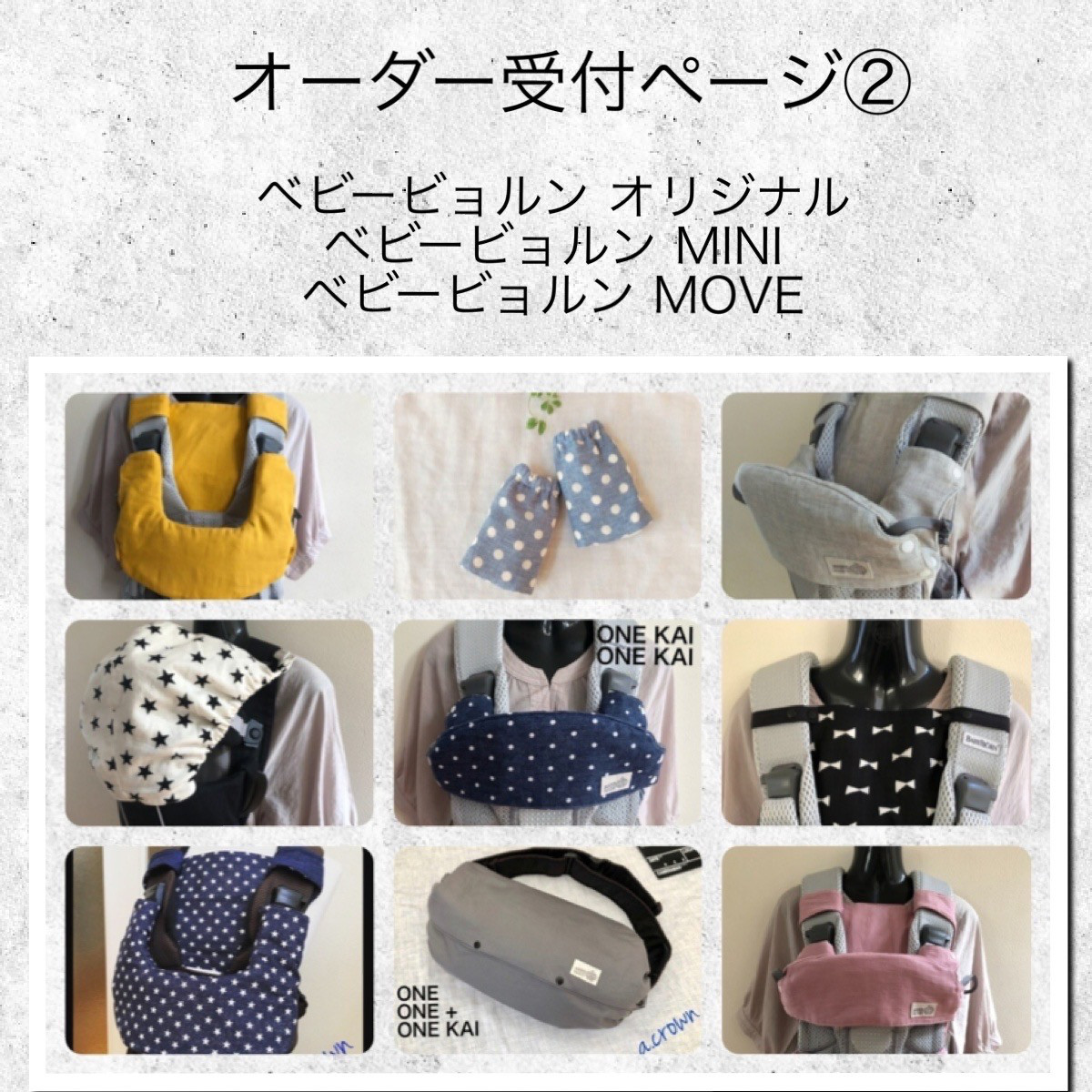 オーダー受付ページ② スリング・抱っこひも a.crown 通販｜Creema 