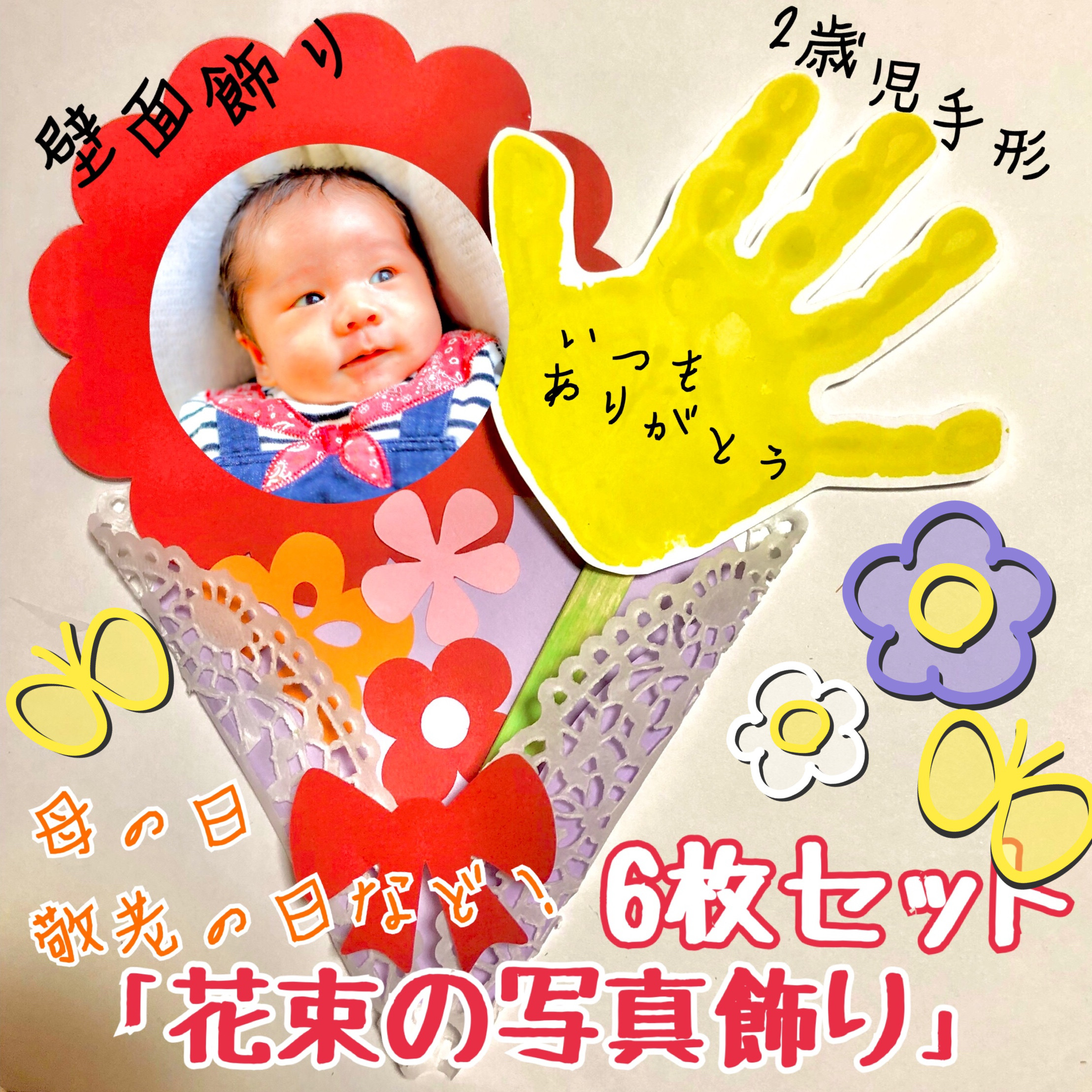 花束　母の日　製作キット　壁面飾り　メッセージカード　母の日　春　保育　高齢者 花束 母の日 製作キット 壁面飾り メッセージカード 母の日 春