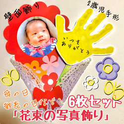 変壁面飾り 壁面 製作 製作キット 敬老の日 母の日 花 花束