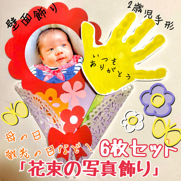 花束母の日製作キット壁面飾りメッセージカード母の日春保育高齢者