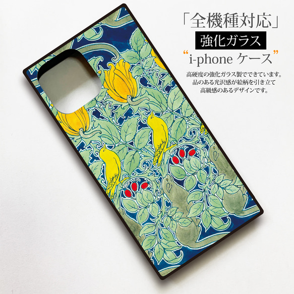 【絵画スマホケース】iPhone用　全機種対応　スクエア型　強化ガラス製（チャールズ・ヴォイジー） 2枚目の画像