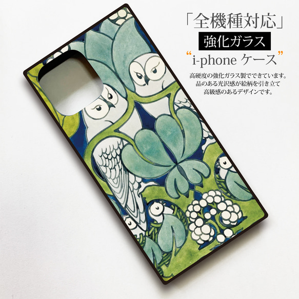 【絵画スマホケース】iPhone用　全機種対応　スクエア型　強化ガラス製　フクロウ（チャールズ・ヴォイジー） 2枚目の画像