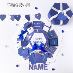 【結婚祝い用】名入れ✳︎六角形サプライズボックス  ✳︎青×白✳︎ 1枚目の画像