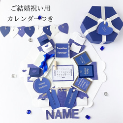 【結婚祝い用】名入れ✳︎カレンダーつき　六角形サプライズボックス　✳︎青×白✳︎ 1枚目の画像