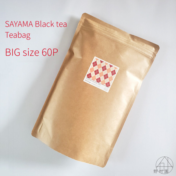 【BIGサイズ】さやま紅茶ティーバッグ 60個入り／送料無料 1枚目の画像
