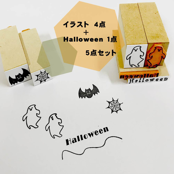 ハロウィンはんこセット　Halloween★** 　数量限定 1枚目の画像