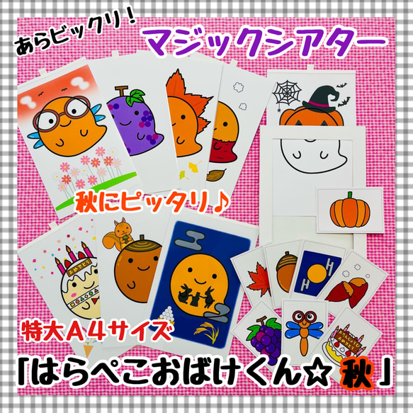 春夏秋冬セット☆はらぺこおばけくん マジックシアター 保育教材