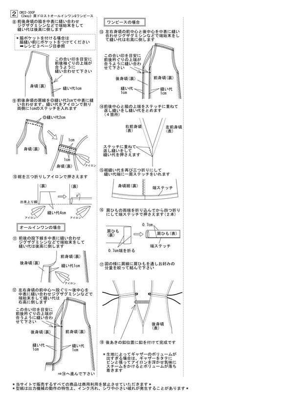 《2way》肩ドロストオールインワン&ワンピースパターン(型紙)　＊パターン貼り合わせ無し 11枚目の画像