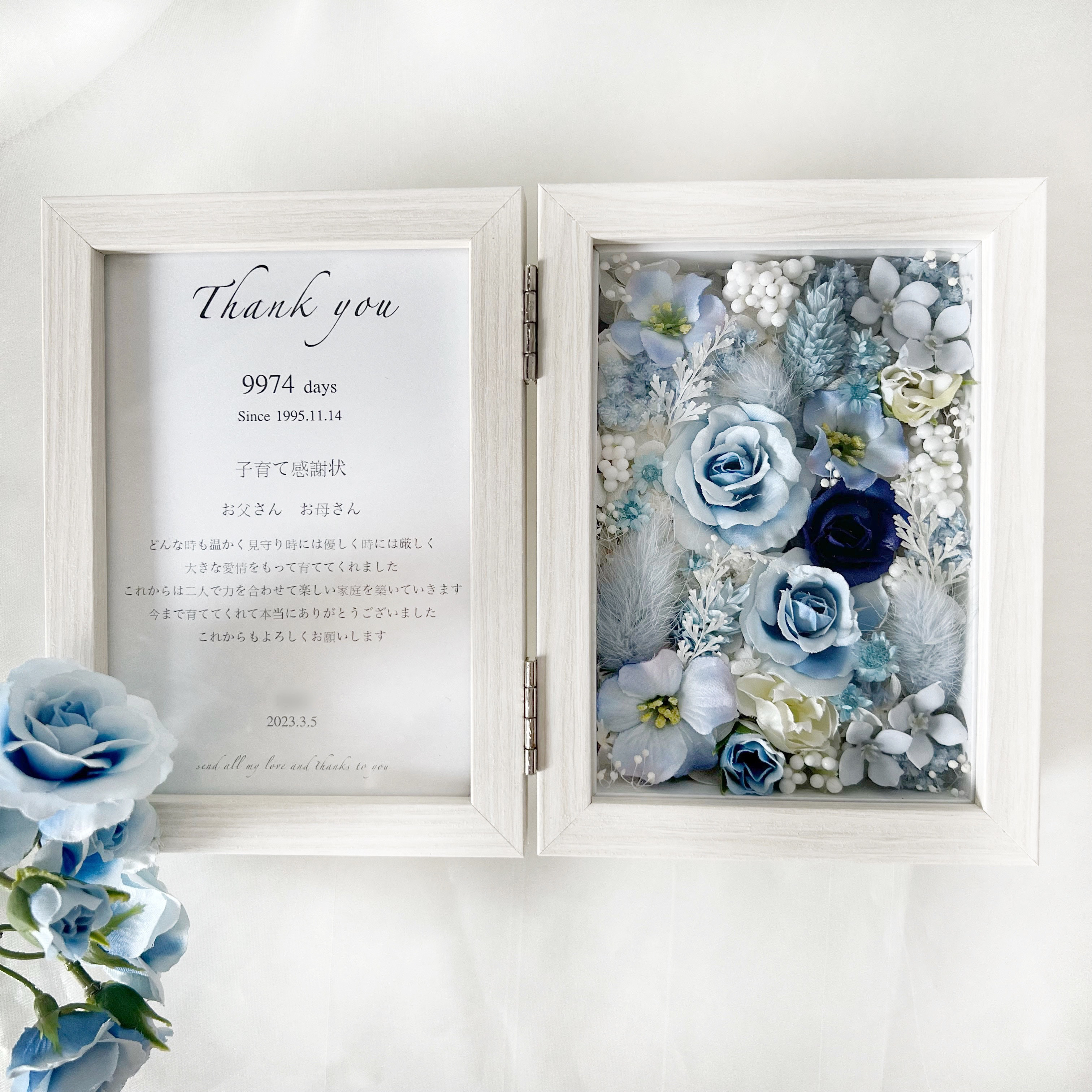 子育て感謝状／両親贈呈品／ブルー／オリジナルメッセージ対応可能／結婚式・前撮り／春婚・冬婚／※ラッピング込