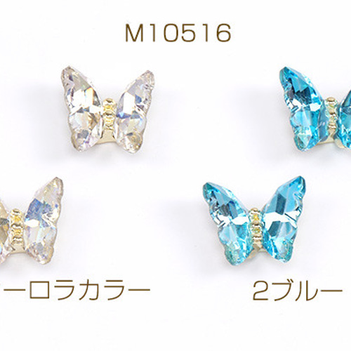 M10516-2 6個 ネイルパーツ メタルネイルパーツ ラインストーン