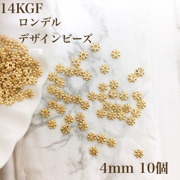 新商品　最安値　14kgf ロンデル　デザインビーズ　4mm  10個　金属アレルギー対応　素材　ハンドメイド 1枚目の画像