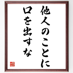 昭和レトロ ストー夫人 名言 書画 書道画 色紙画 色紙額 額縁 額装 木製 昭和レトロ ストー夫人 名言 書画 書道画 色紙画 色紙額 額縁
