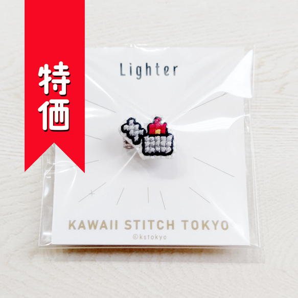 特価:ライター【ブローチ】Lighter たばこ タバコ 煙草 喫煙 刺繍 クロスステッチ かわいい【完成品】 1枚目の画像