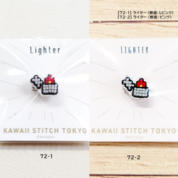 特価:ライター【ブローチ】Lighter たばこ タバコ 煙草 喫煙 刺繍 クロスステッチ かわいい【完成品】 3枚目の画像