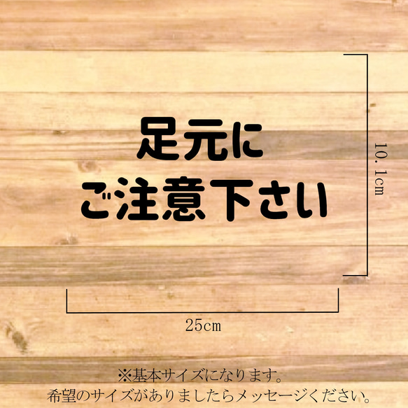 注意喚起！文字だけで「足元にご注意ください」ステッカー！危険場所や、段差のある場所に貼って便利！【店舗・施設・階段】 2枚目の画像