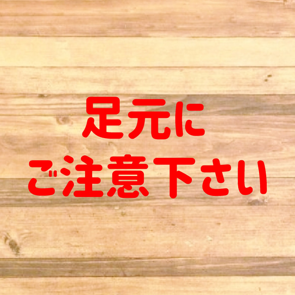 注意喚起！文字だけで「足元にご注意ください」ステッカー！危険場所や、段差のある場所に貼って便利！【店舗・施設・階段】 6枚目の画像