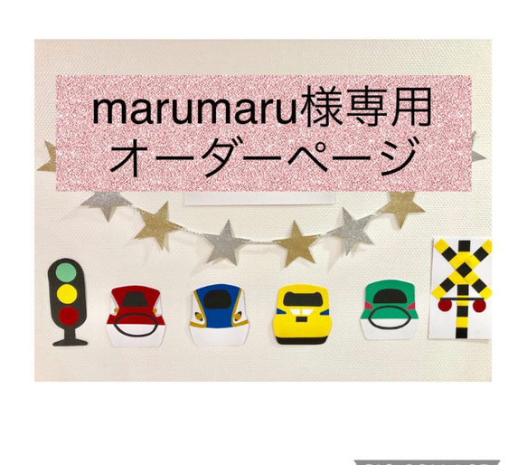 【うなまろ雑貨店様】オーダーページ うなまろ雑貨店様】オーダーページ