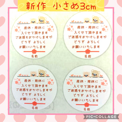 お名前印字》【産休＆育休(復帰)・フラワーニコたん】 産休のご